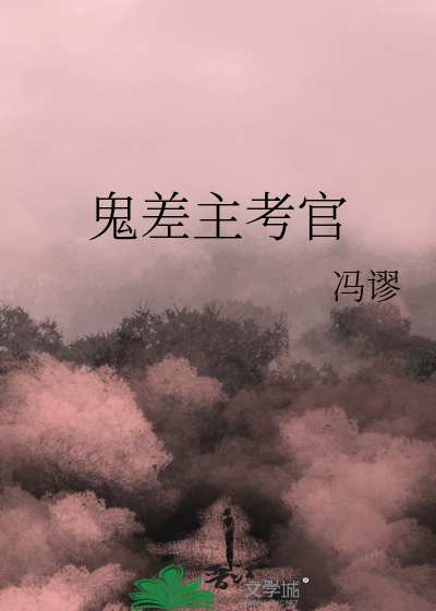 鬼差能力