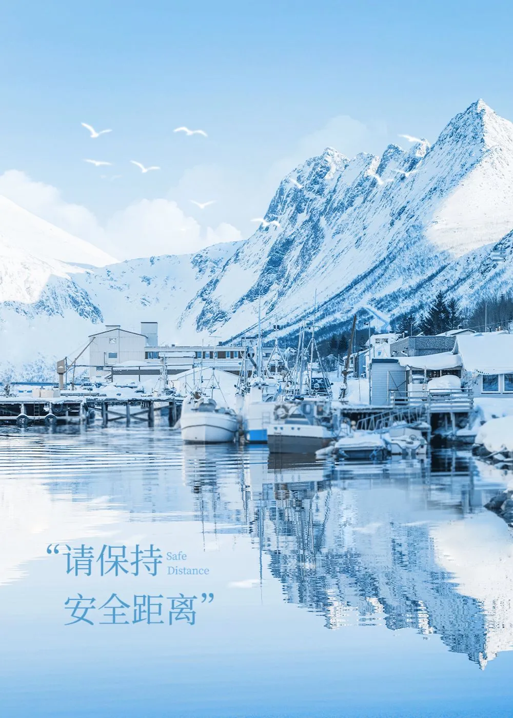 请保持安全距离图片