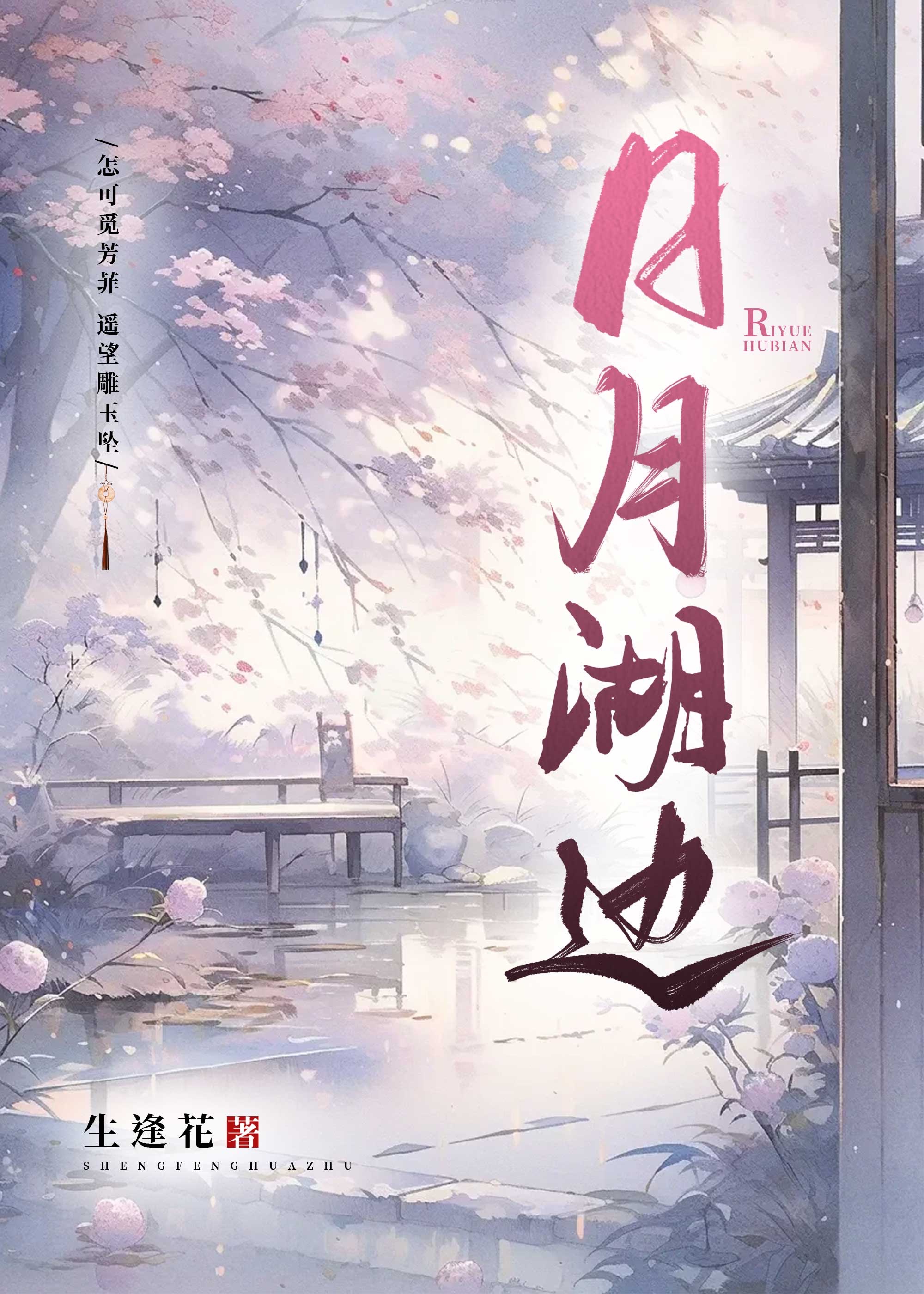 日月湖是什么