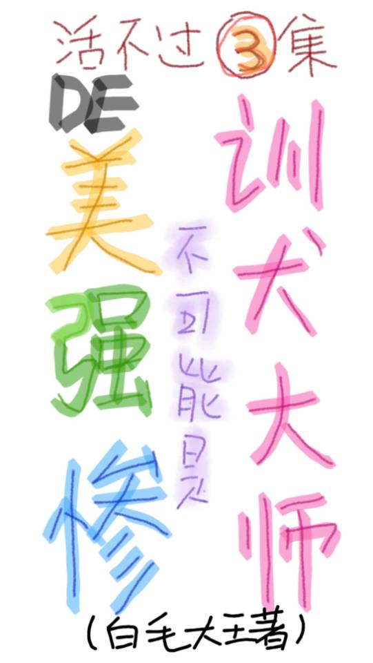 训犬师美娅