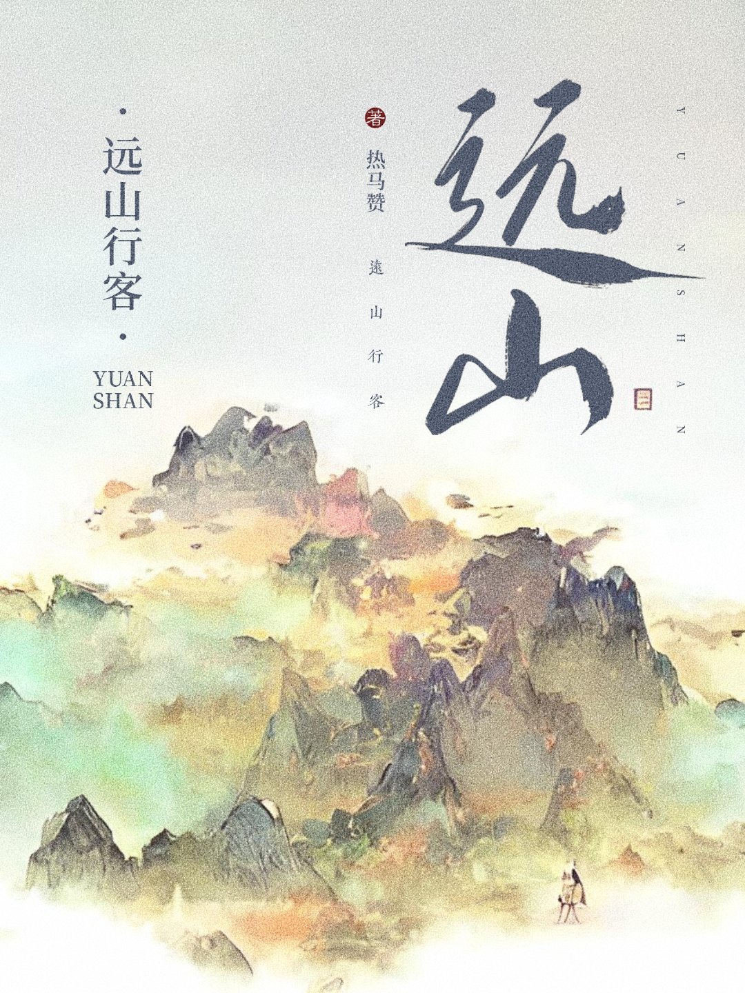 远山行唐杜牧
