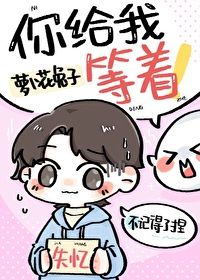 假装失忆后前夫哥找上门by萝卜花百度