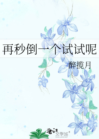 再一秒就好