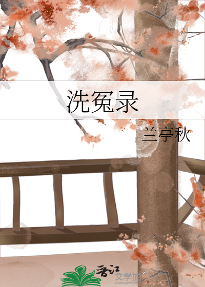 洗冤录百度百科