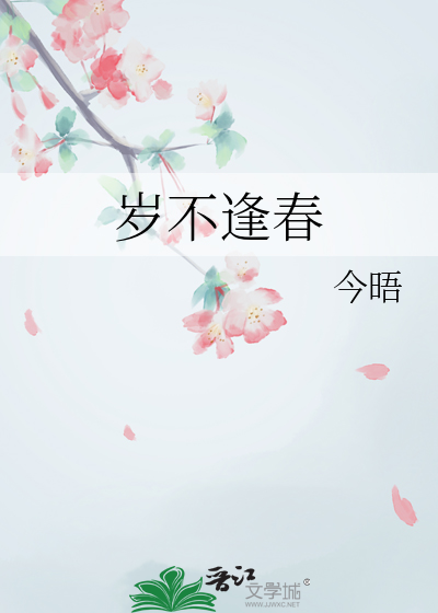 小说无岁不逢春