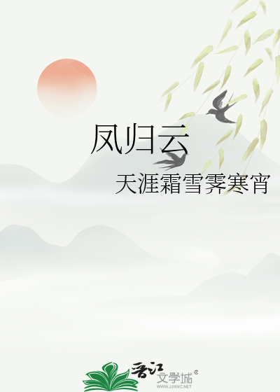 凤归云恋帝里