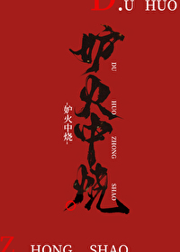 妒火中烧的近义词
