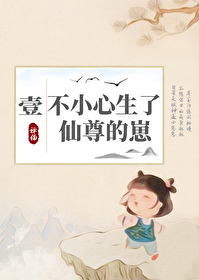 一不小心成仙了 小说