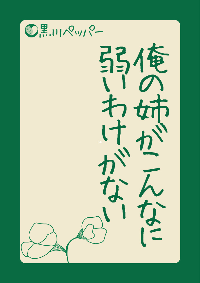 我的姐姐不可能这么可爱漫画