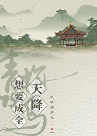天降变竹马