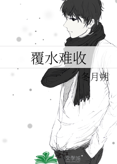 美人必先去天涯