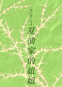 夏油小姐