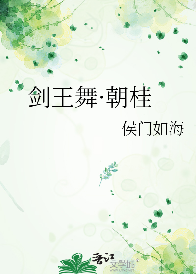 剑王朝歌曲大全