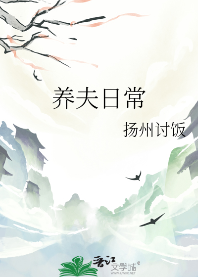 养夫什么意思