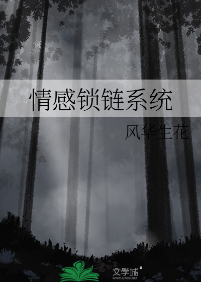 情感锁匙连播
