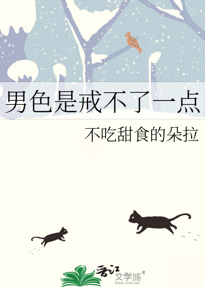 男人戒不了色咋办