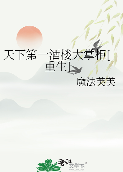 天下第一酒坊