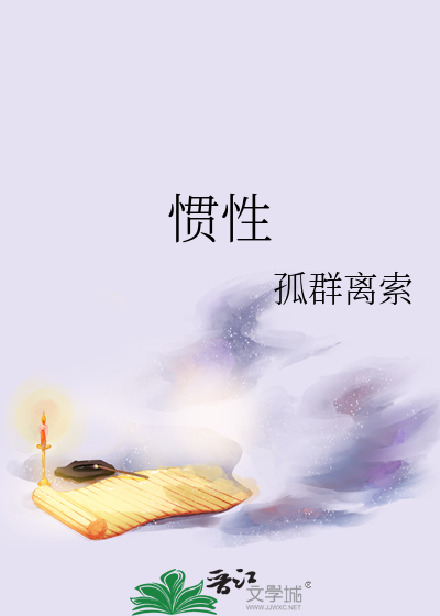 惯性力