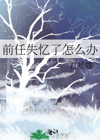 摔失忆了怎么办