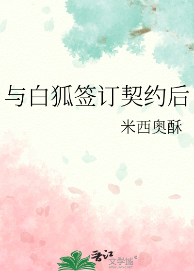 与白狐同曲的歌叫什么名字