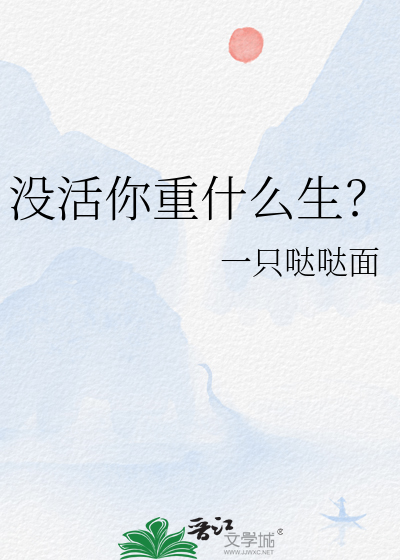 没活是什么意思