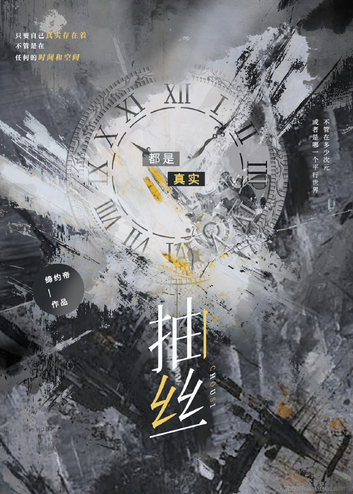 抽丝剥茧拼音