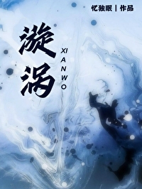 漩涡面麻