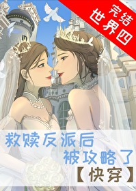 世界都变了(快穿)全本免费阅读