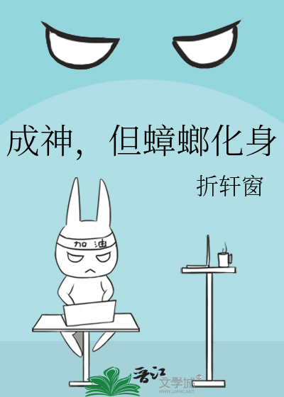 蟑螂变身