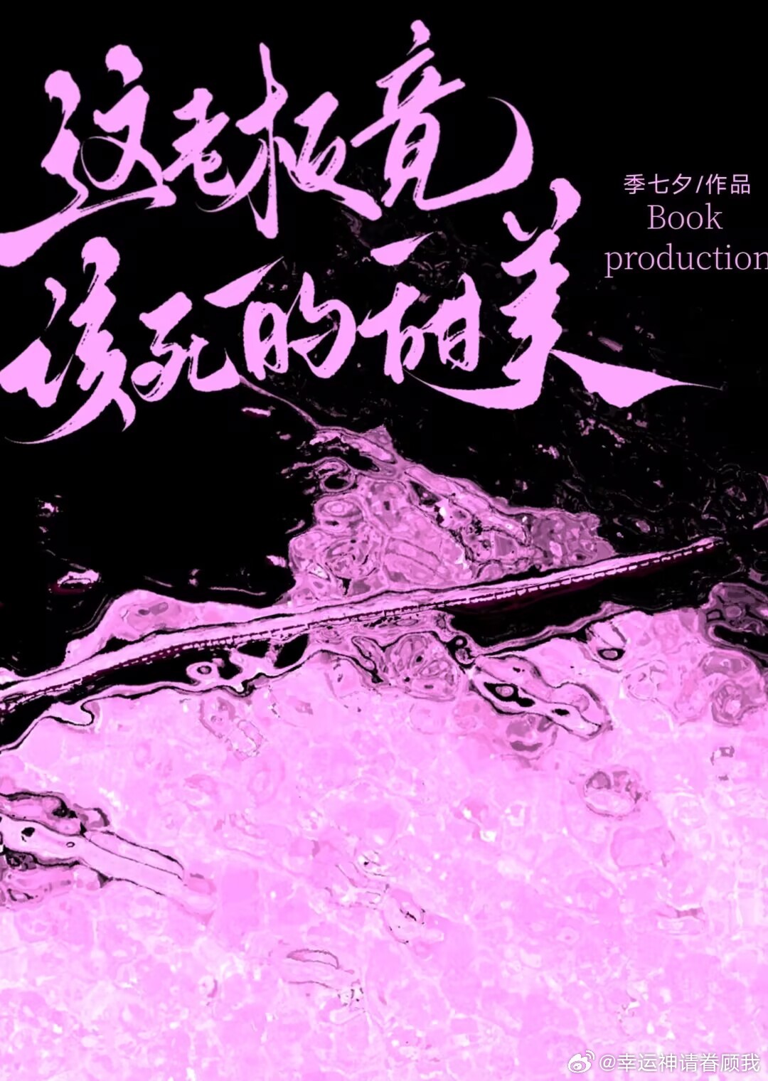 这个老板有点甜