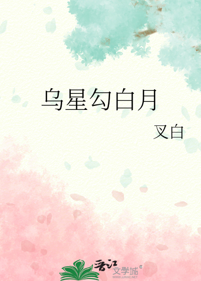 白月焚星电视剧免费观看