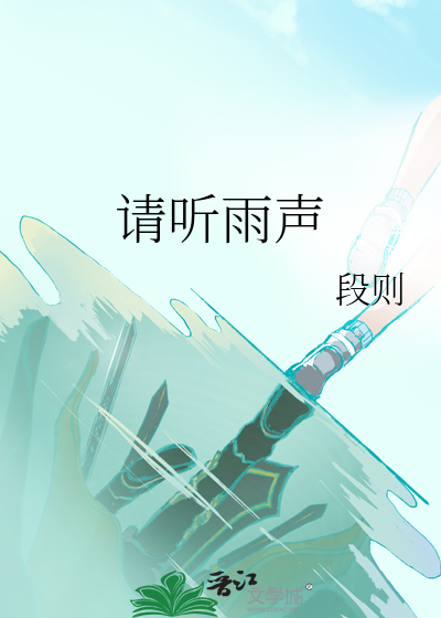 听雨声的歌词