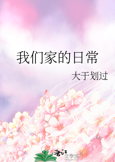 我的日常生活英语
