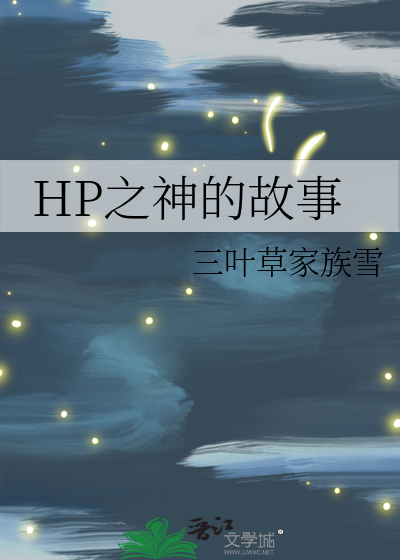 hp之princess s