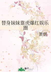 替身姐妹小说全集