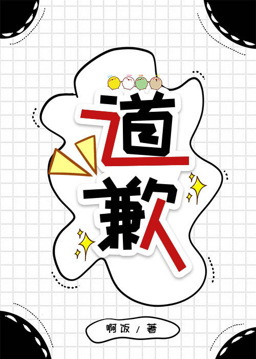 道歉用什么花最好