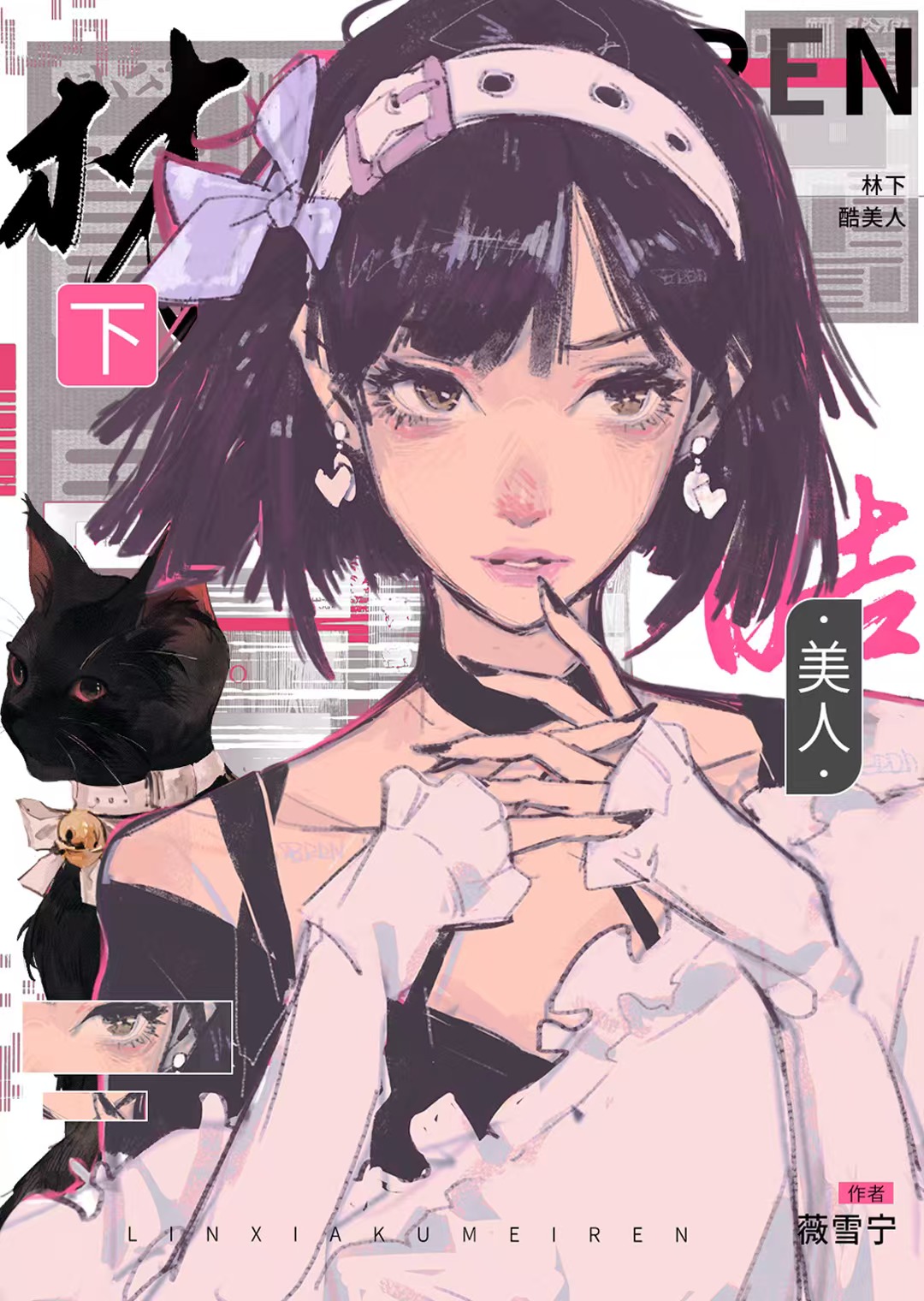 林下美人比喻
