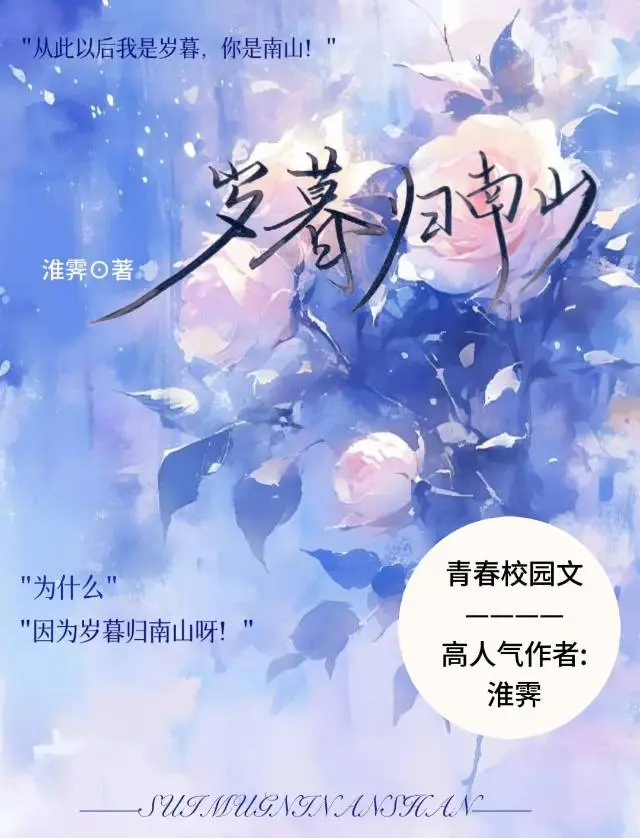 岁暮归南山孟浩然带拼音