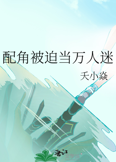 配角人设