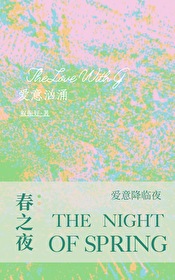 爱意汹涌无广告