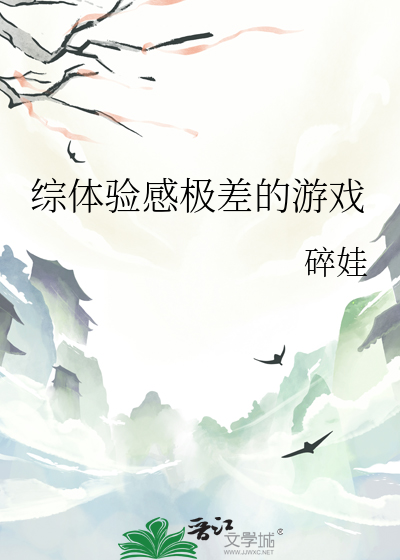 体验感很好的手游