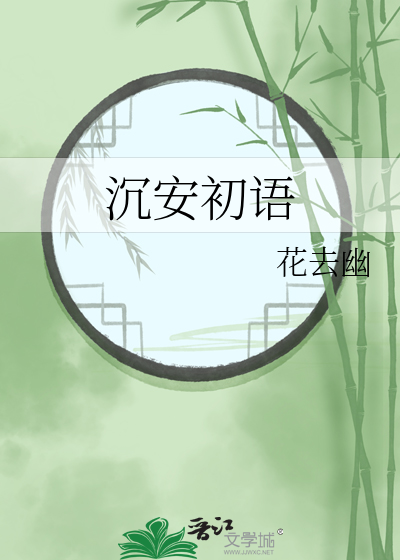 作者沉安