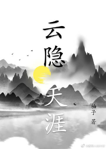 云隐云见