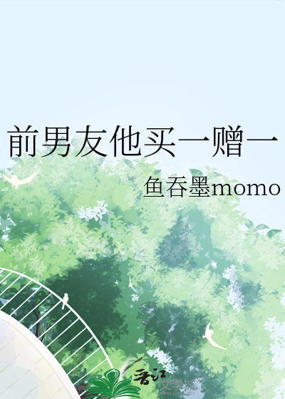 前男友送了我一套房子