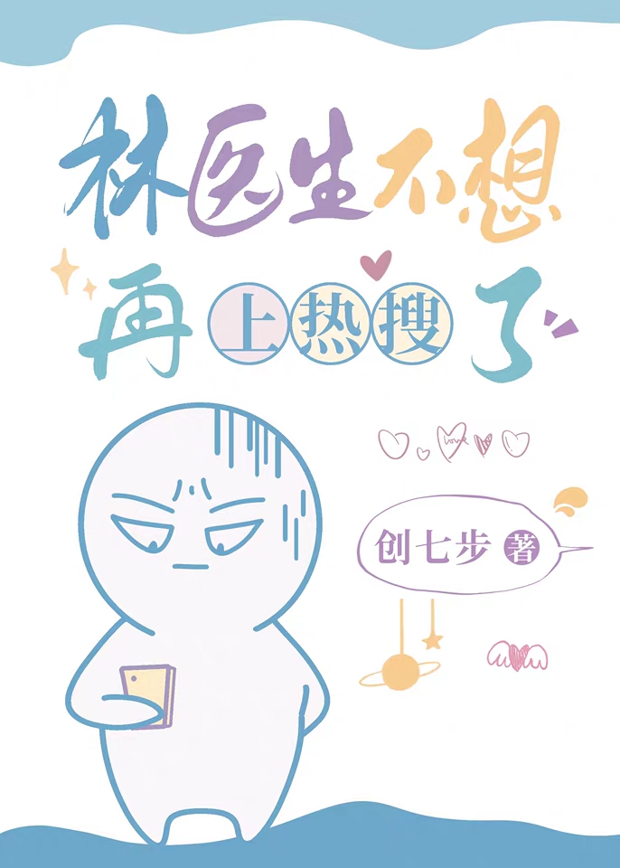 林医生是哪个电视剧