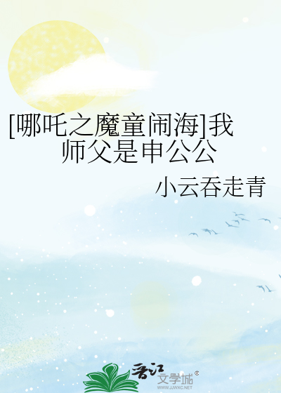 哪吒师傅