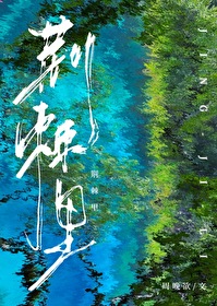 荆棘里