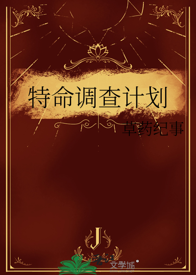 特命调查是虚拟伤害