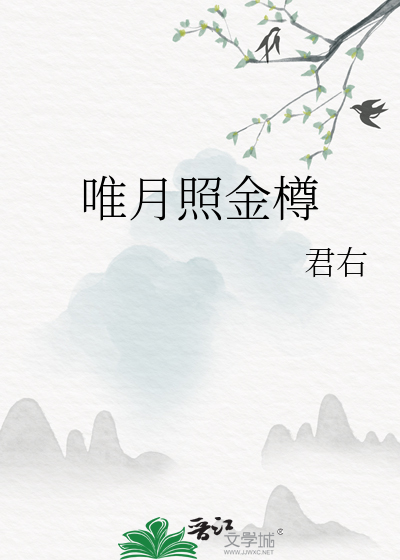 唯月月是什么