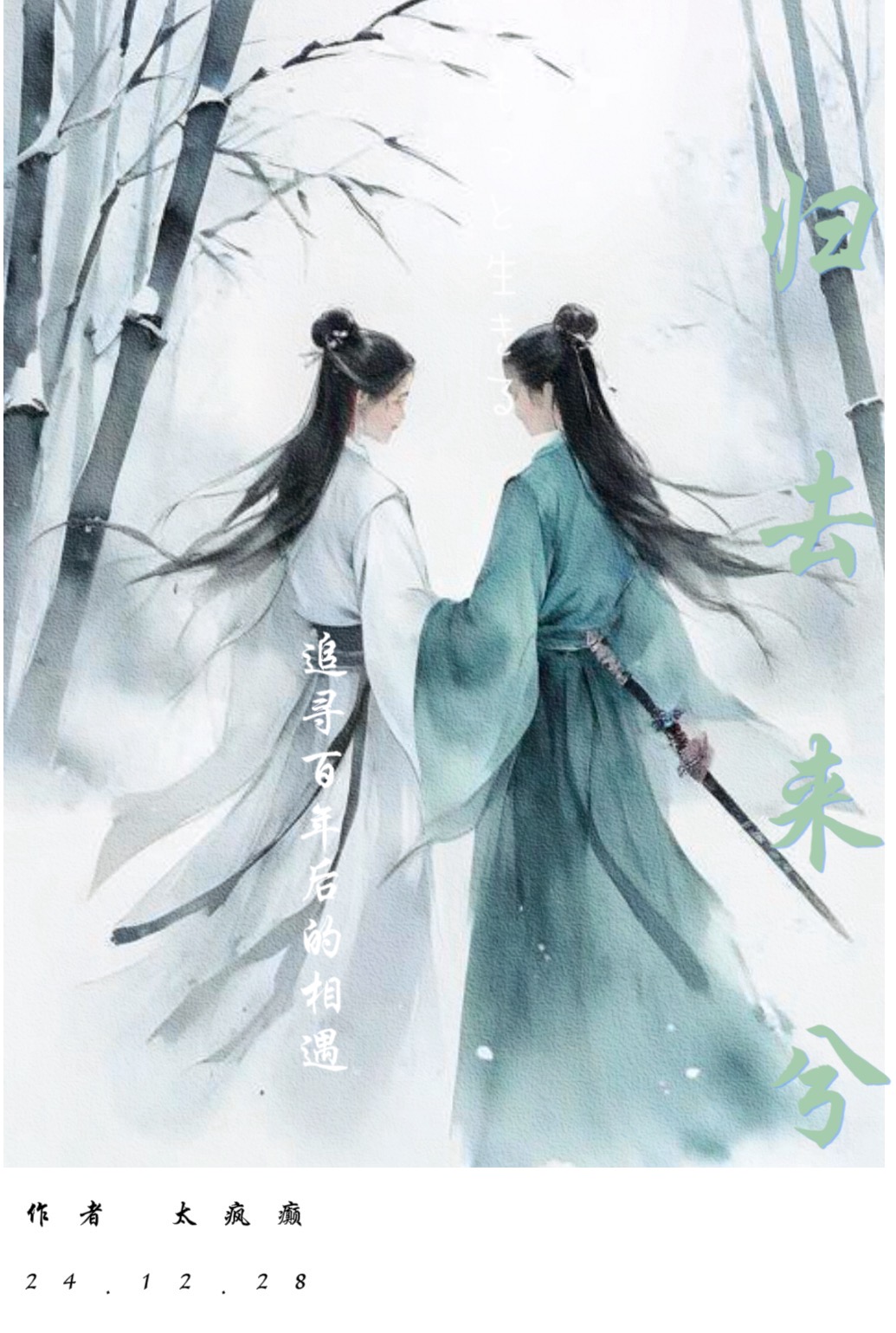 应雪慕无霜